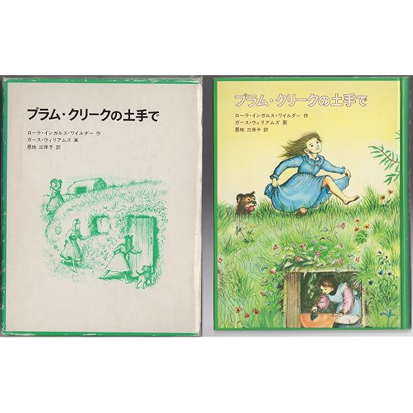 大草原の小さな家―インガルス一家の物語〈2〉 (世界傑作童話シリーズ